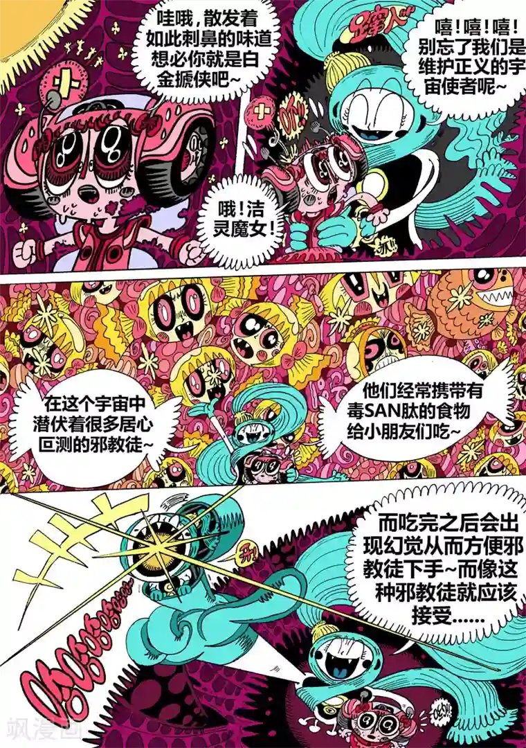 魔星双龙传第29话1 毒潭魔穴