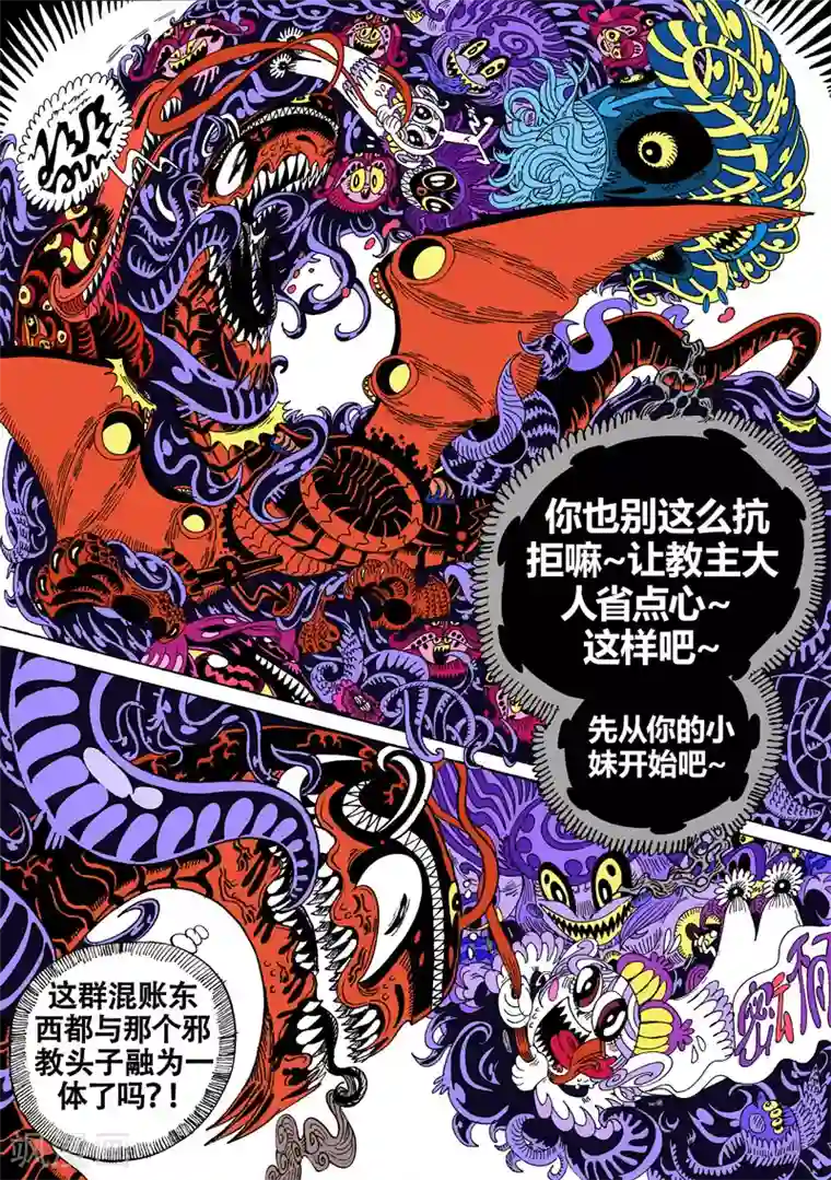 魔星双龙传第29话2 毒潭魔穴