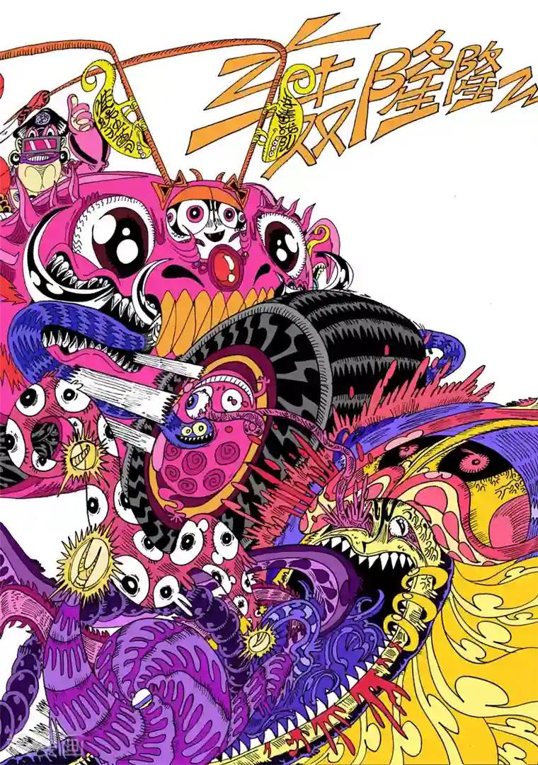 魔星双龙传第29话2 毒潭魔穴