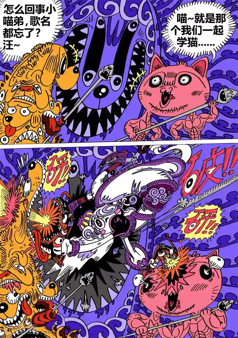 魔星双龙传第30话1 触手VS触角