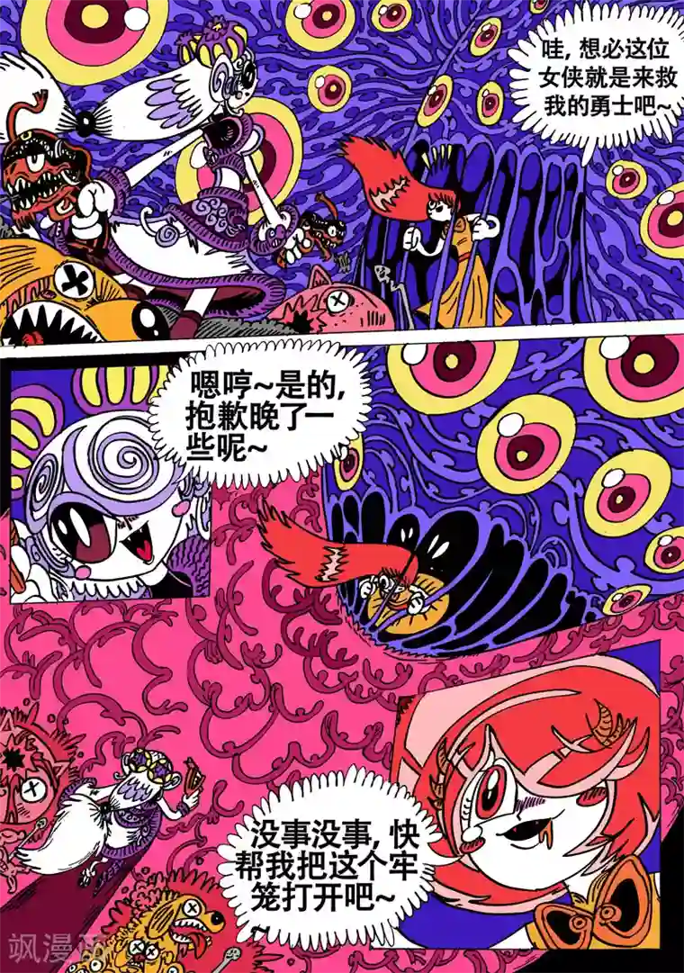 魔星双龙传第30话1 触手VS触角