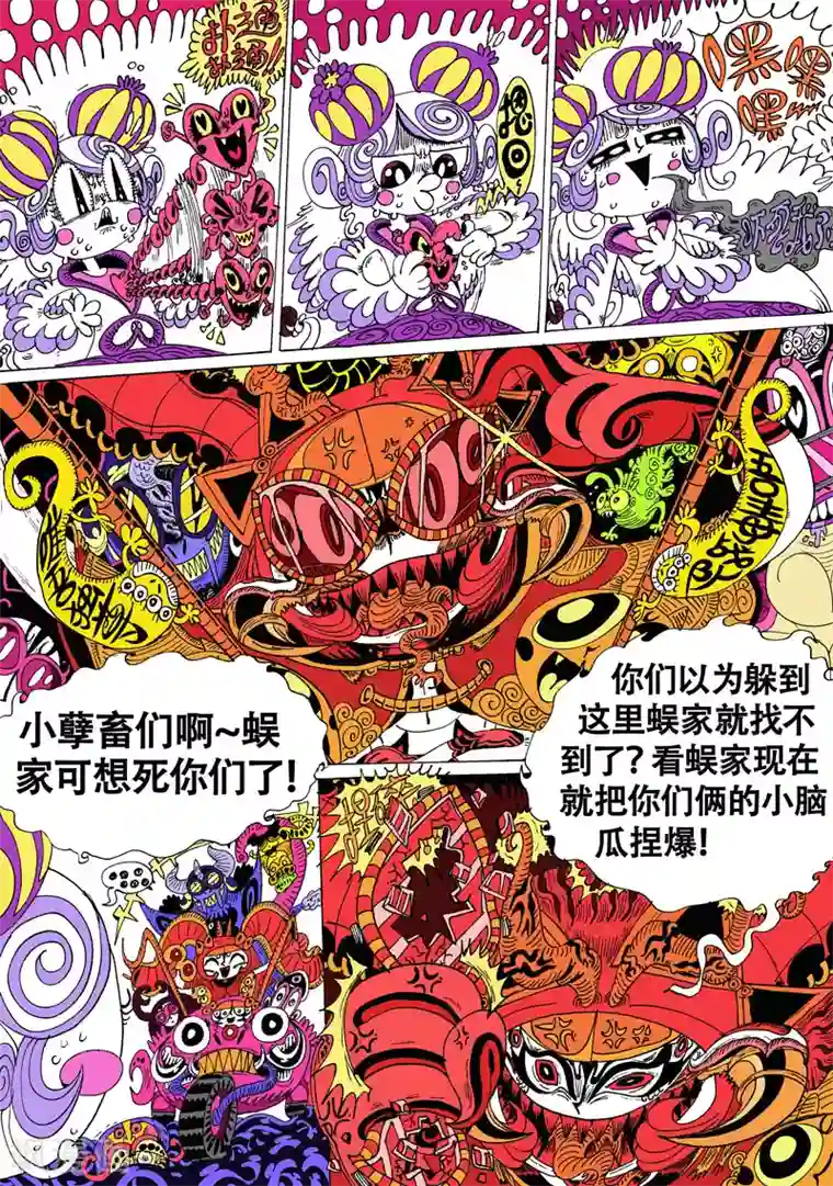 魔星双龙传第30话2 触手VS触角