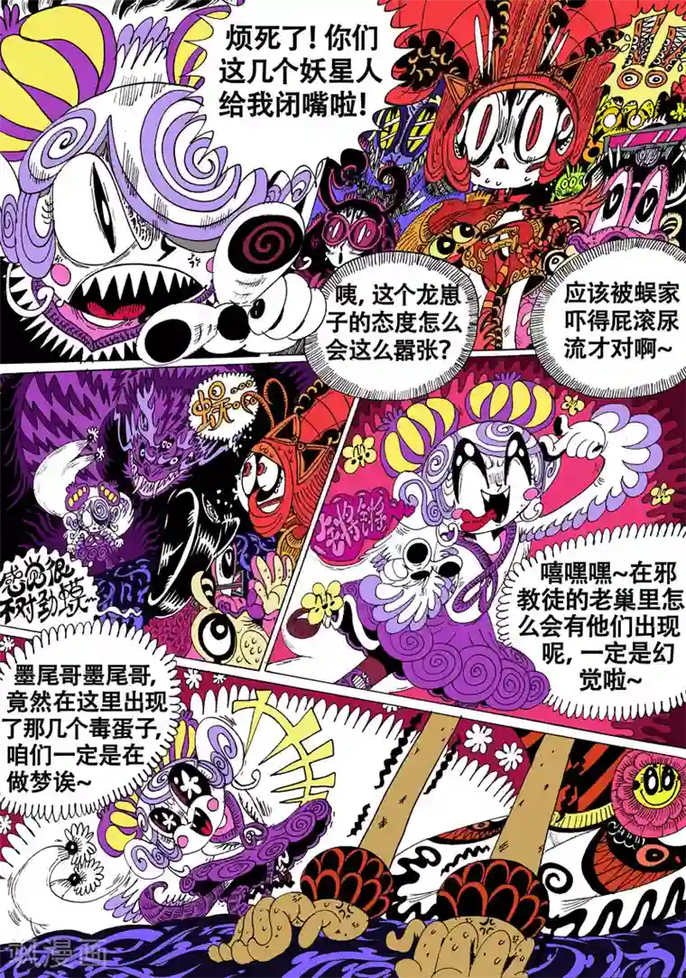 魔星双龙传第30话2 触手VS触角