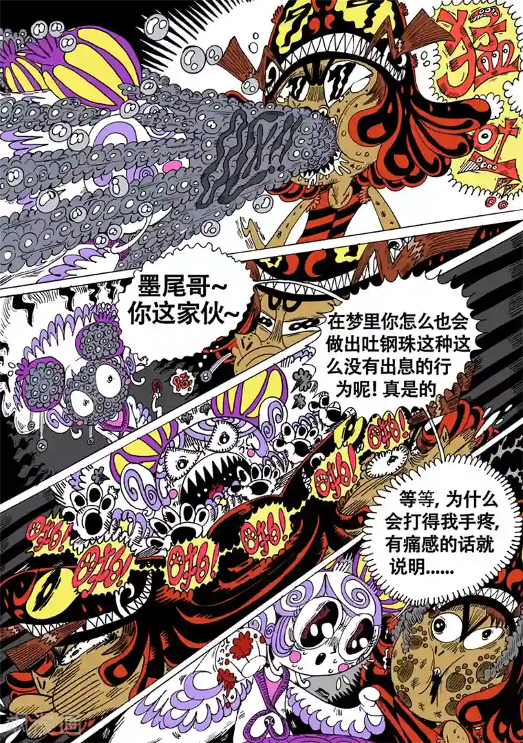 魔星双龙传第30话2 触手VS触角