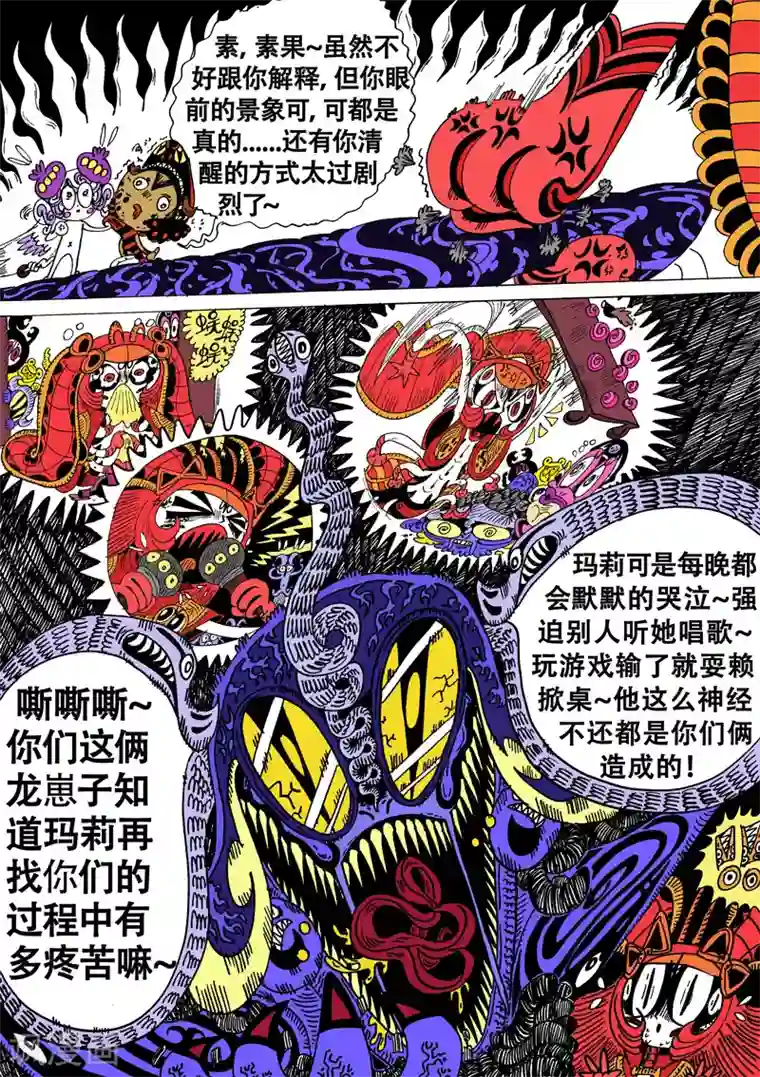 魔星双龙传第30话2 触手VS触角