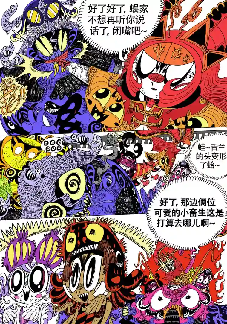 魔星双龙传第30话2 触手VS触角