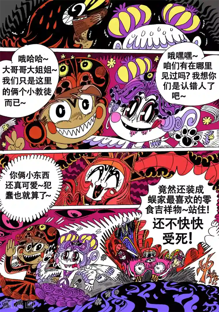 魔星双龙传第30话2 触手VS触角