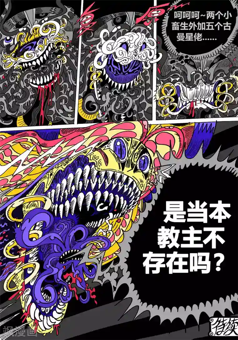 魔星双龙传第30话2 触手VS触角