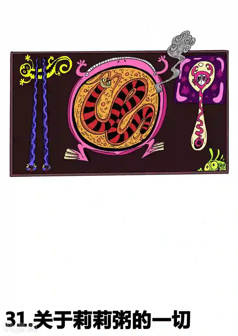 魔星双龙传第31话1 关于莉莉粥的一切