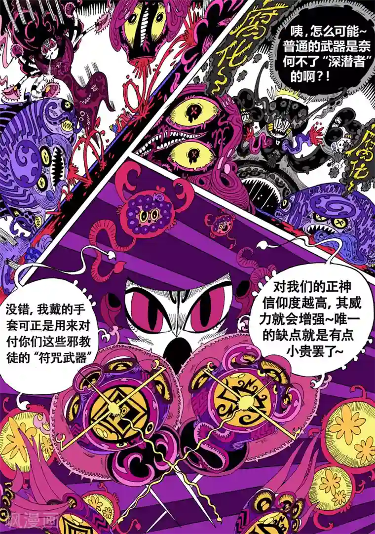 魔星双龙传第31话2 关于莉莉粥的一切