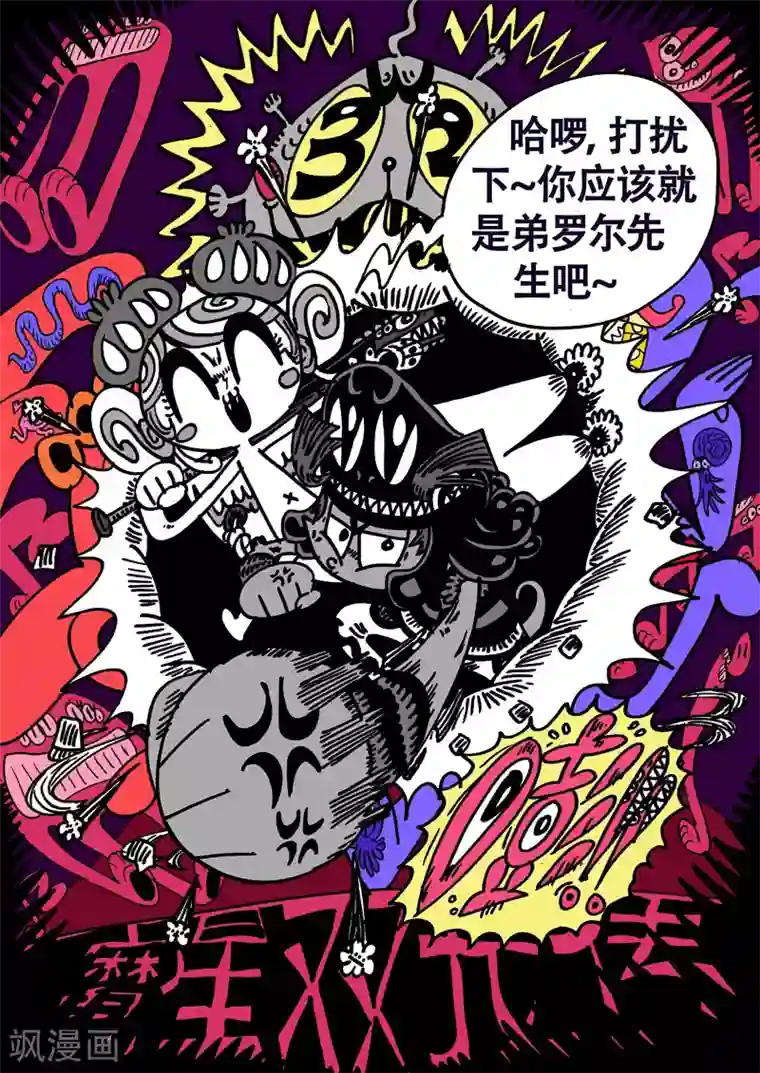 魔星双龙传第32话 一触棘发