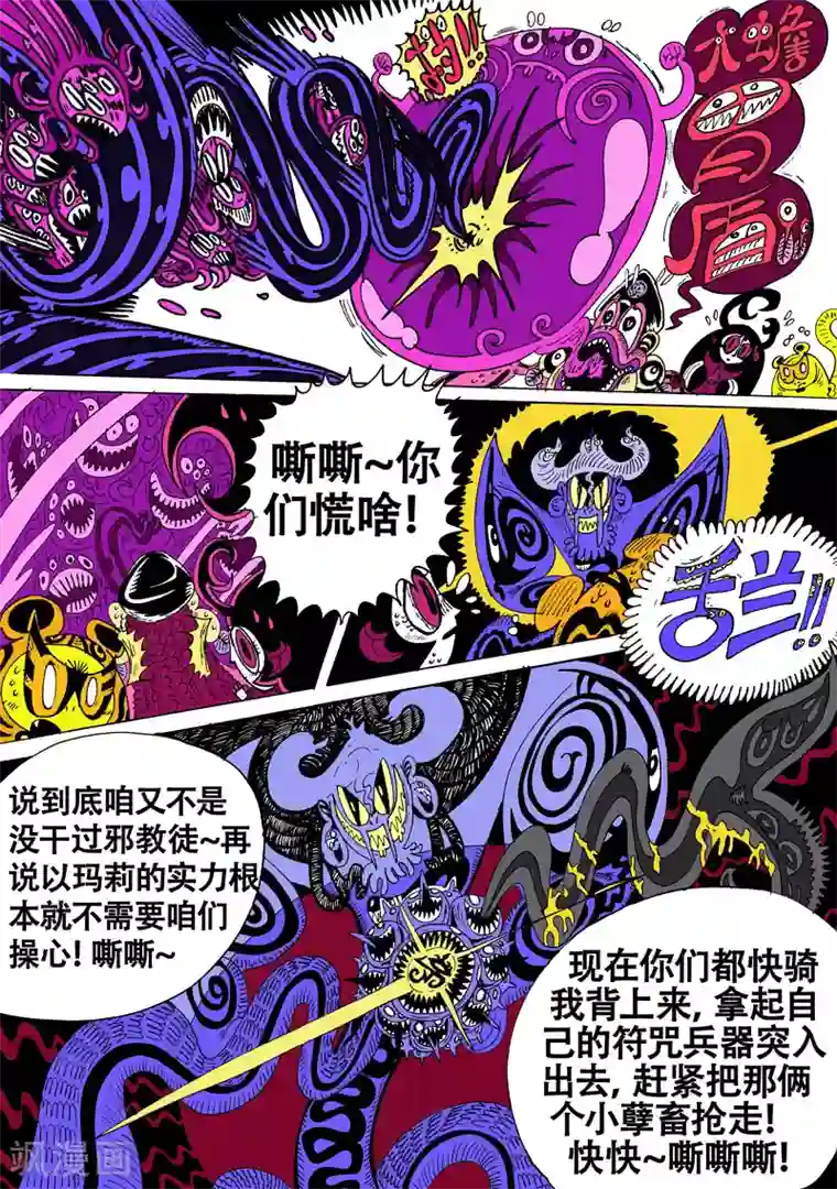 魔星双龙传第32话 一触棘发