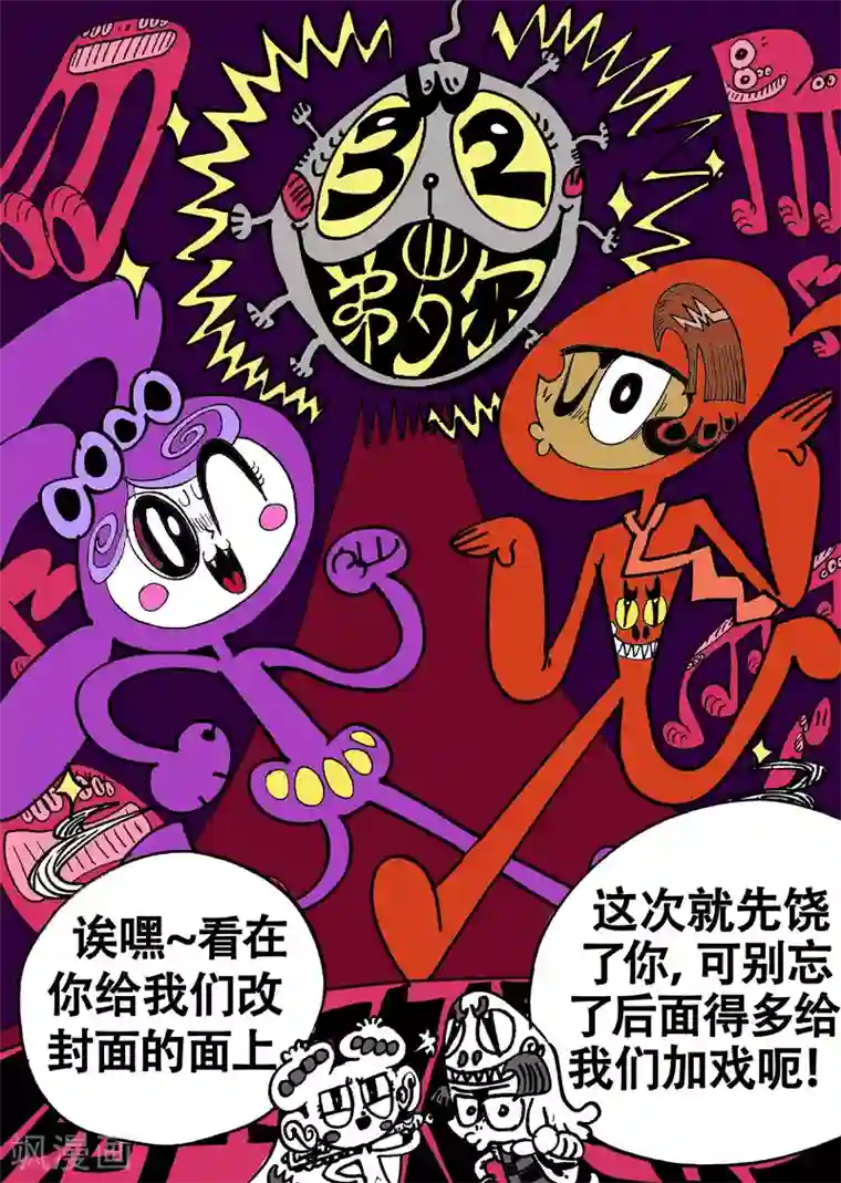 魔星双龙传第32话 一触棘发