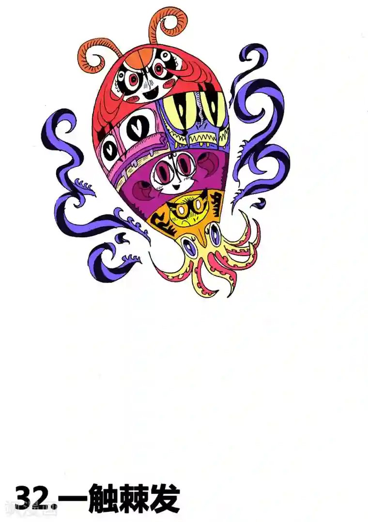 魔星双龙传第32话 一触棘发