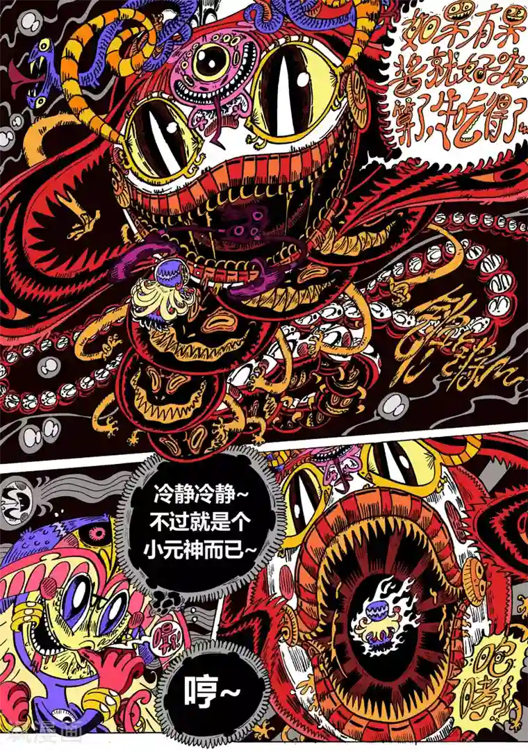 魔星双龙传第32话 一触棘发