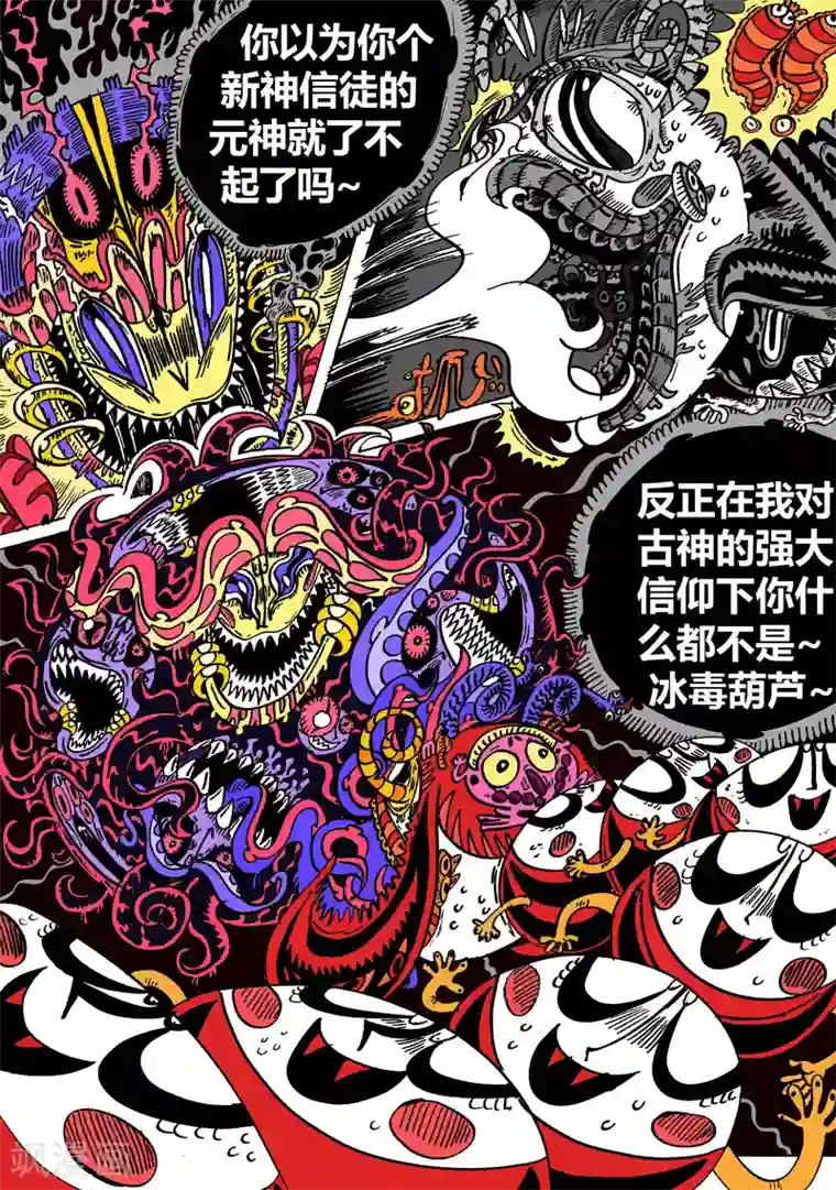 魔星双龙传第32话 一触棘发