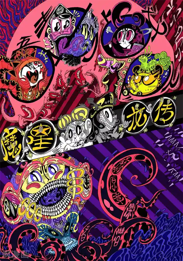 魔星双龙传第33话 迷龙震荡