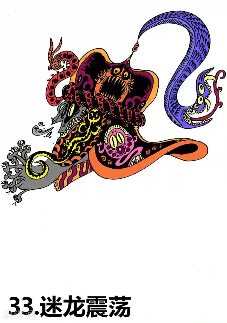 魔星双龙传第33话 迷龙震荡