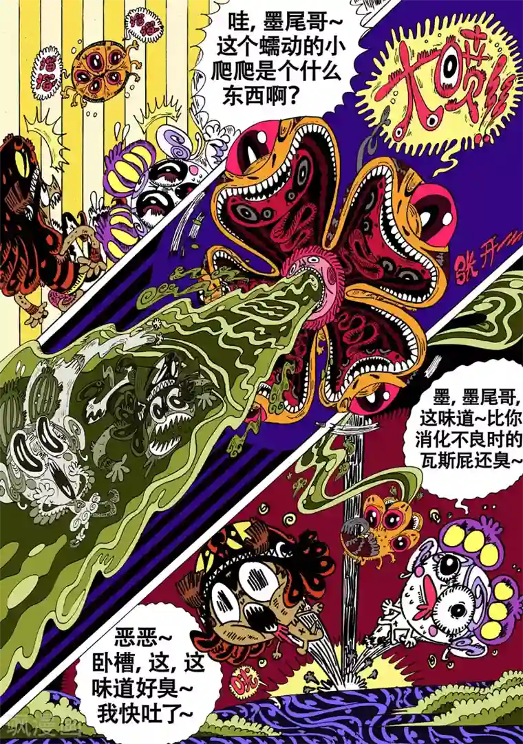 魔星双龙传第33话 迷龙震荡