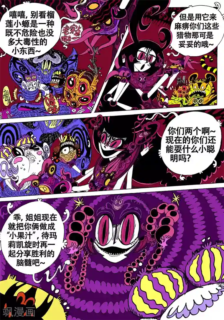 魔星双龙传第33话 迷龙震荡