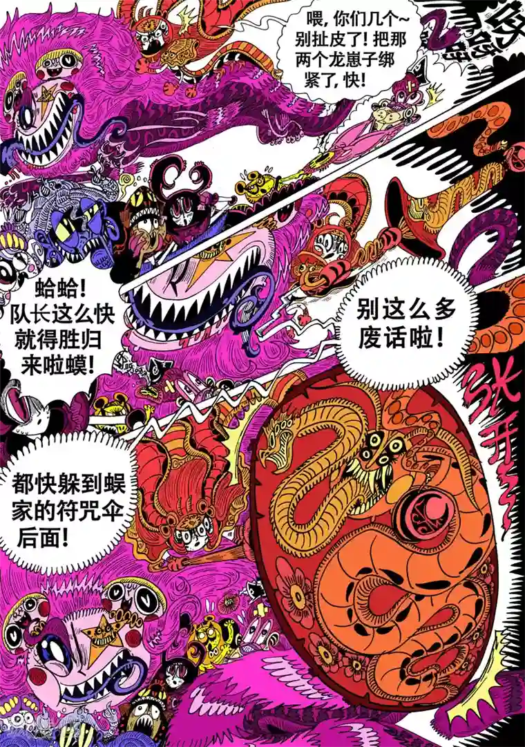 魔星双龙传第34话 触爆点