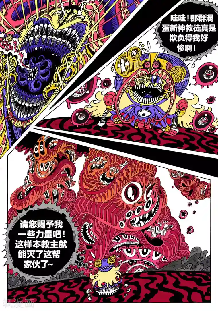 魔星双龙传第34话 触爆点