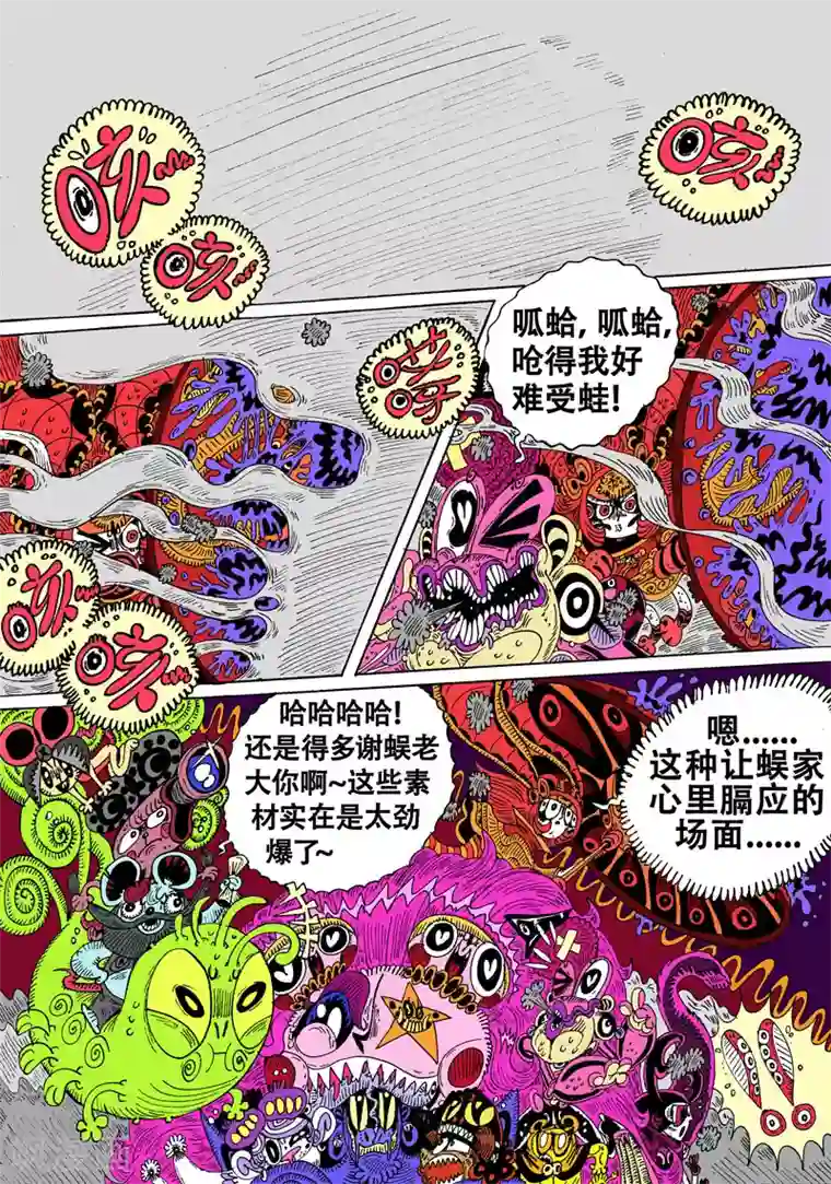 魔星双龙传第34话 触爆点