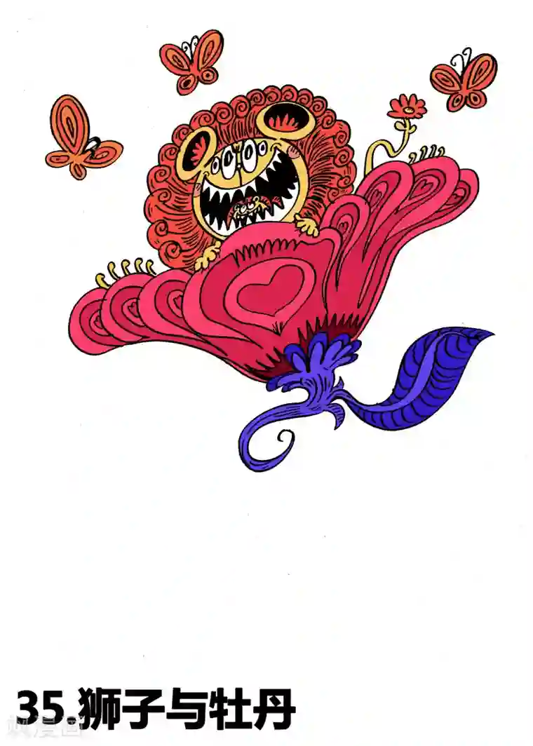 魔星双龙传第35话 狮子与牡丹