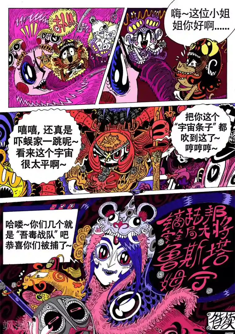 魔星双龙传第35话 狮子与牡丹