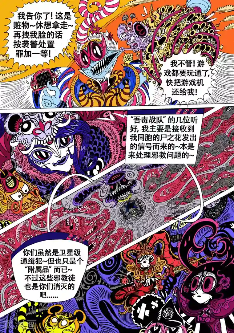 魔星双龙传第36话 放龙入海