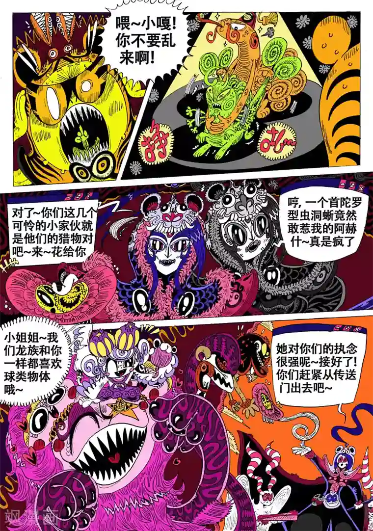 魔星双龙传第36话 放龙入海