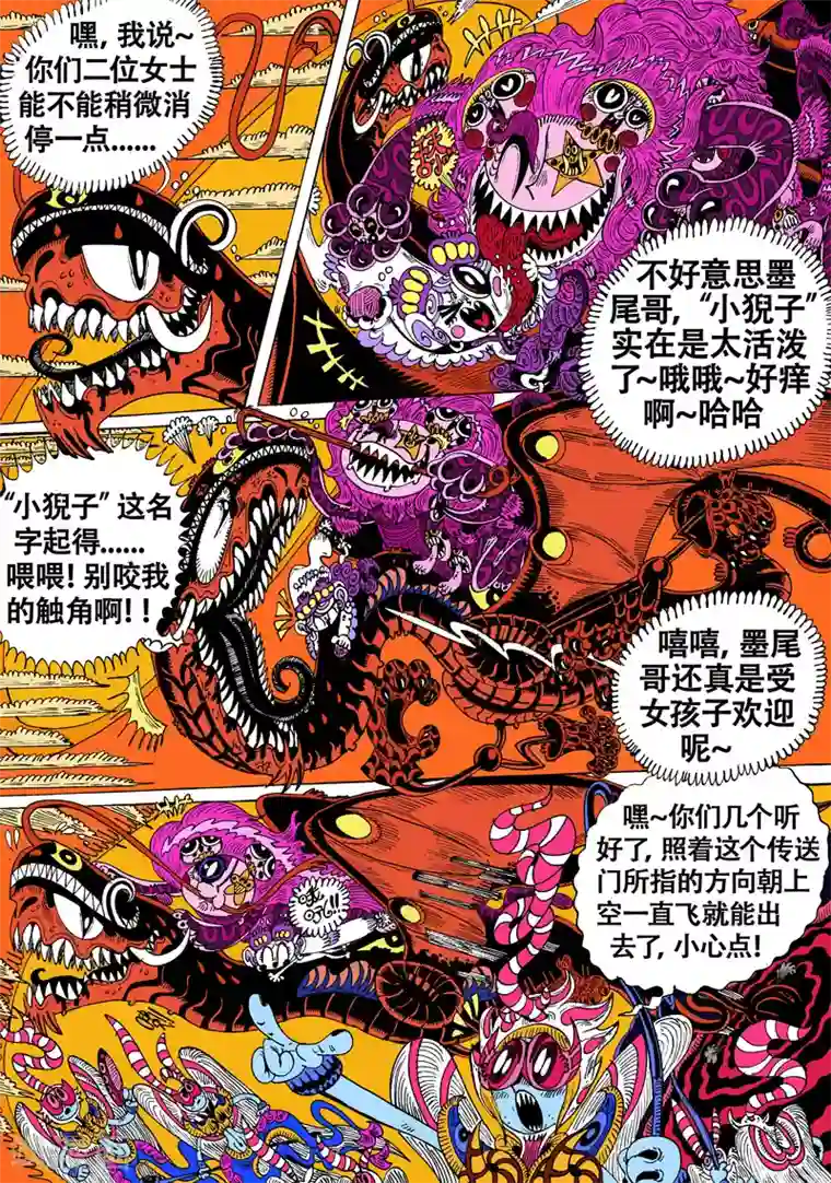 魔星双龙传第37话 入云小龙