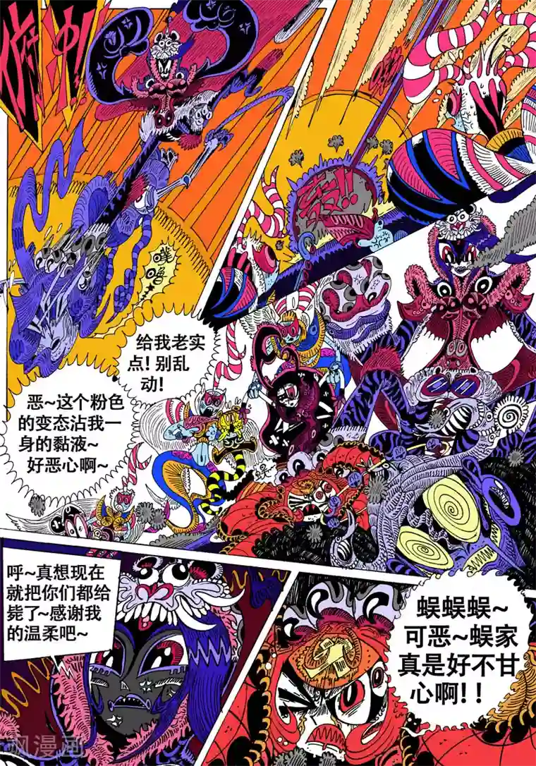 魔星双龙传第37话 入云小龙