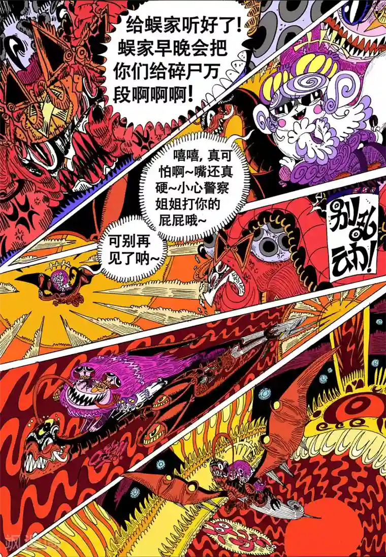 魔星双龙传第37话 入云小龙