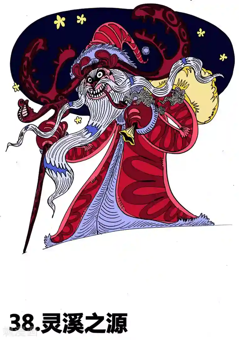 魔星双龙传第38话 灵溪之源