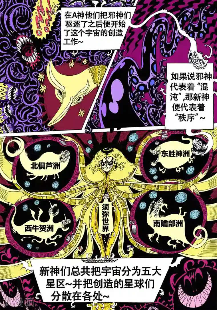 魔星双龙传第38话 灵溪之源