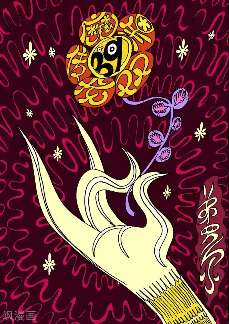 魔星双龙传第39话 神游