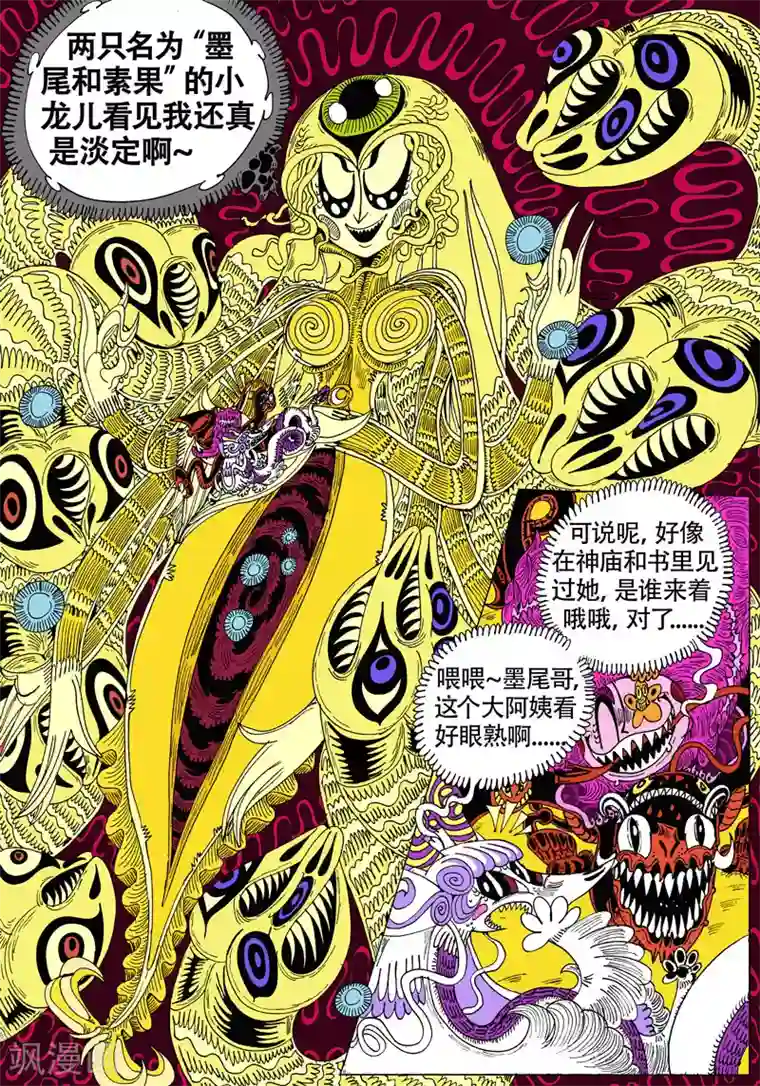 魔星双龙传第39话 神游