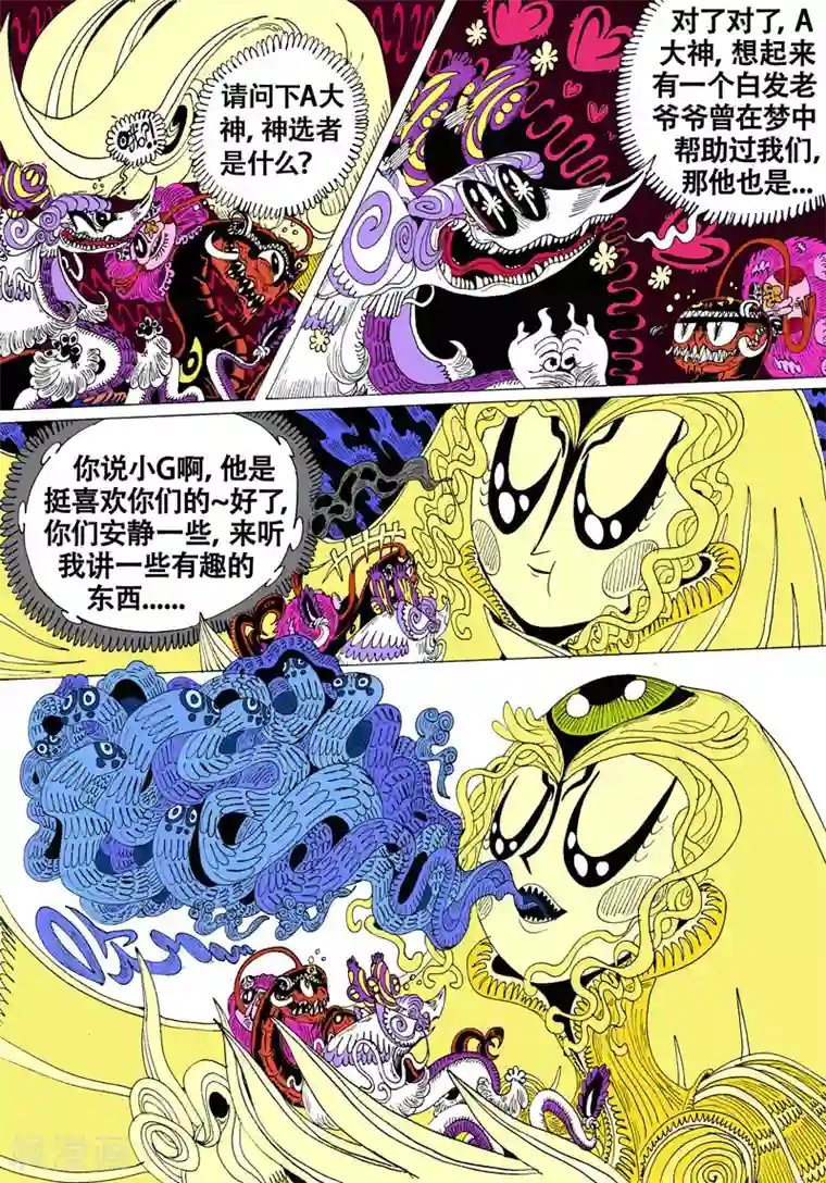 魔星双龙传第39话 神游