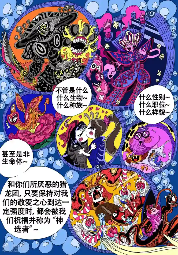 魔星双龙传第39话 神游
