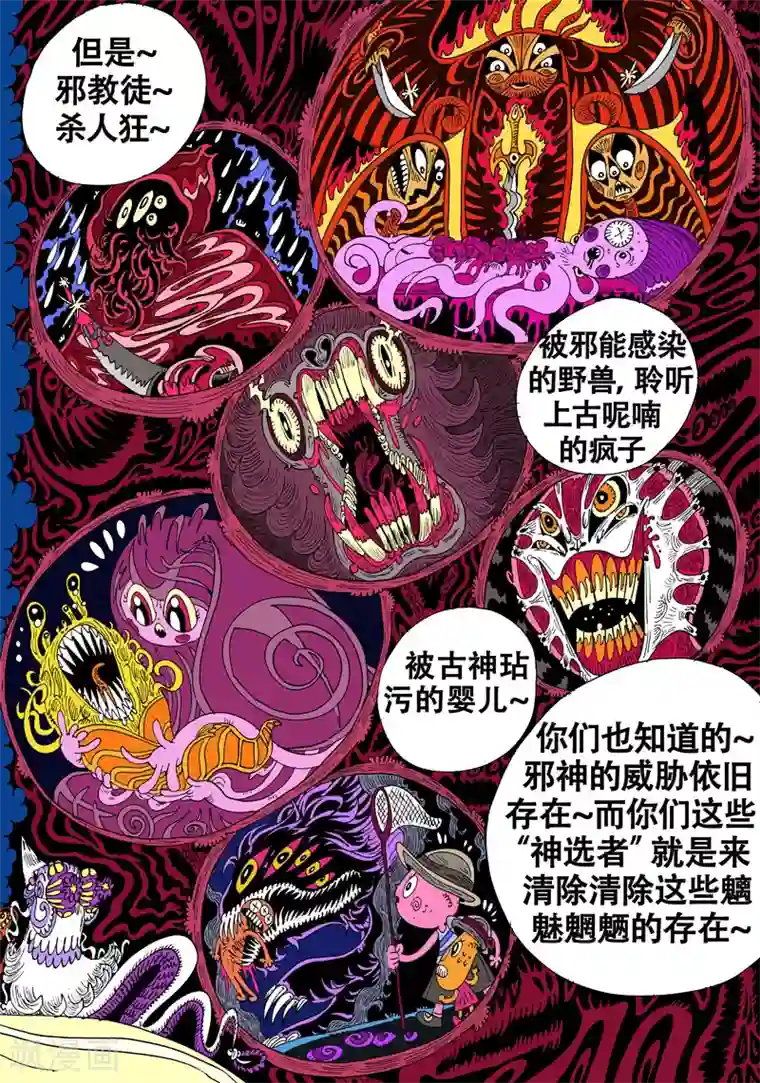 魔星双龙传第39话 神游