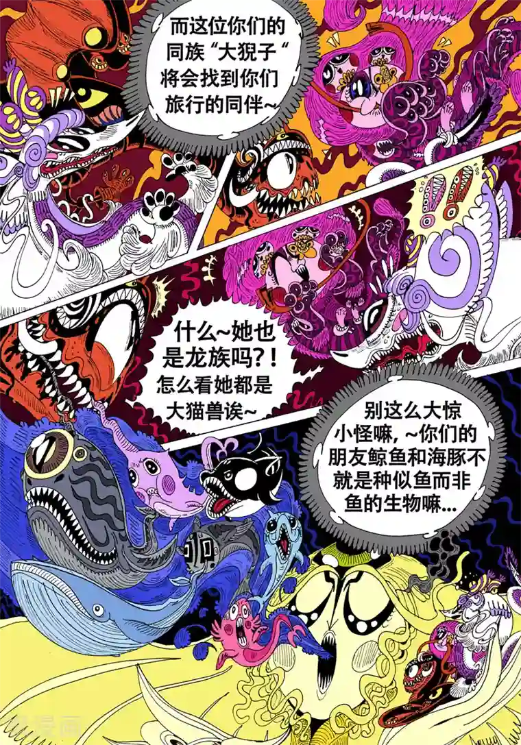 魔星双龙传第39话 神游