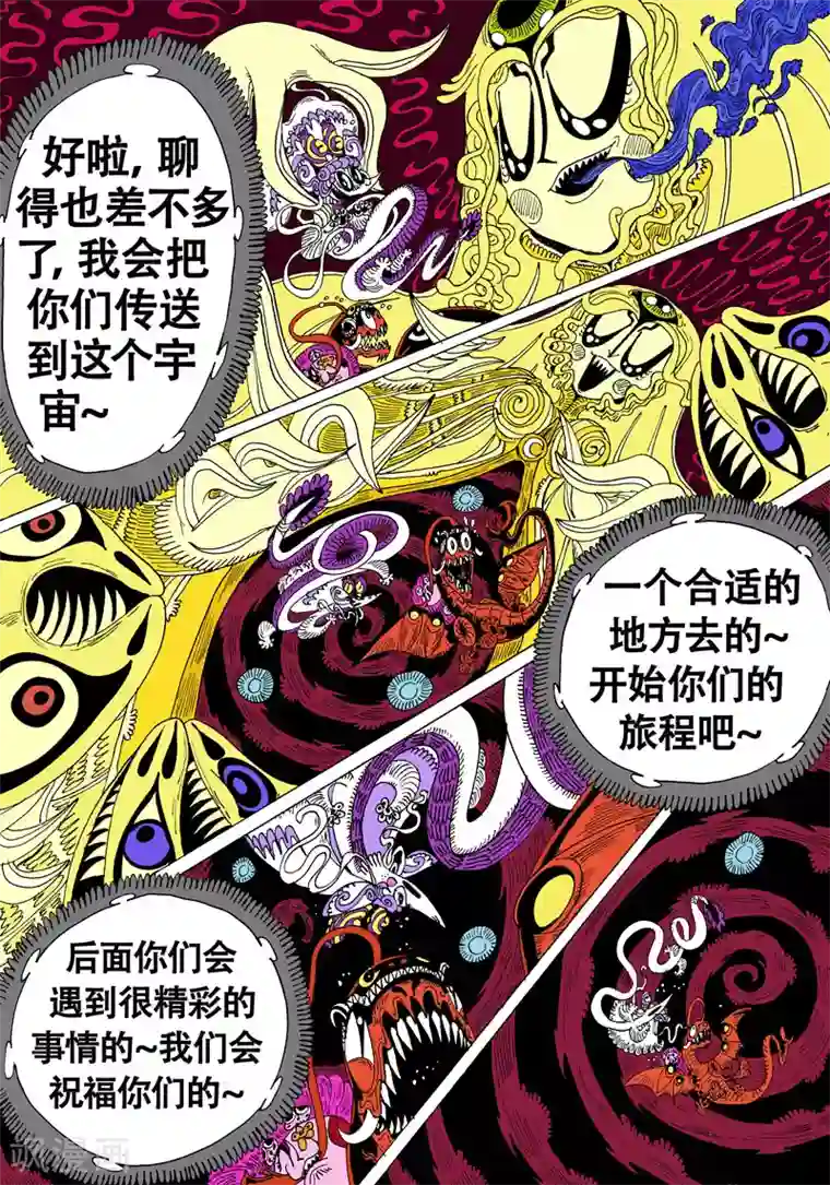 魔星双龙传第39话 神游