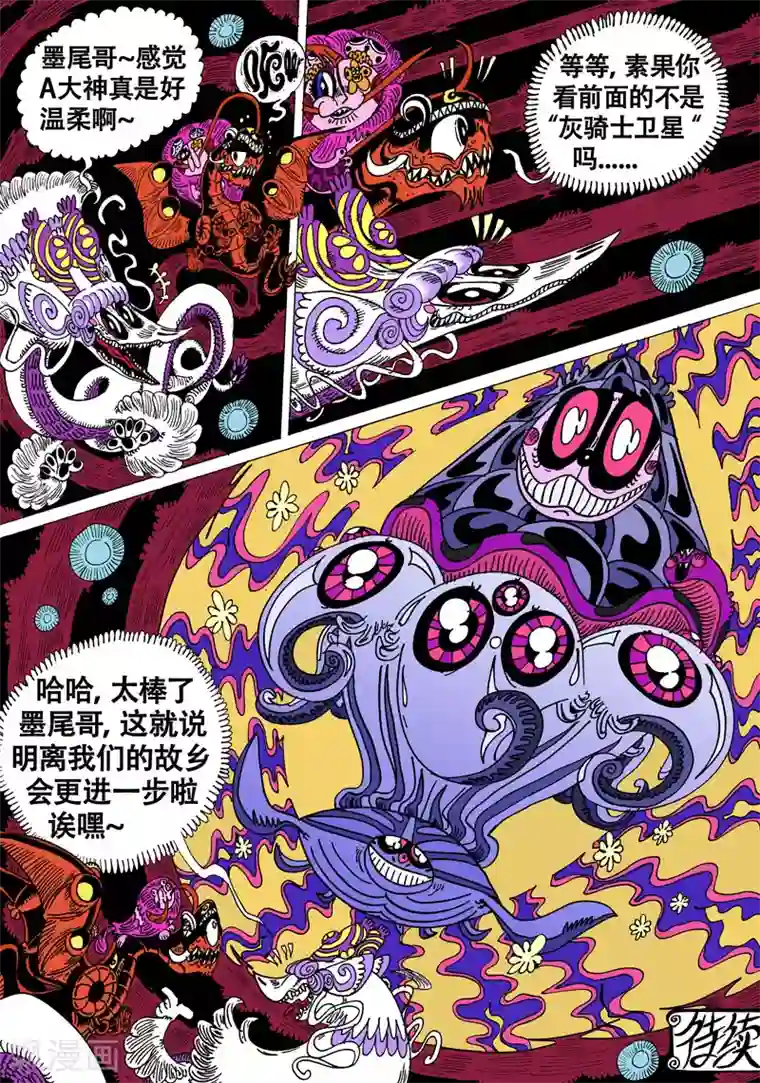 魔星双龙传第39话 神游