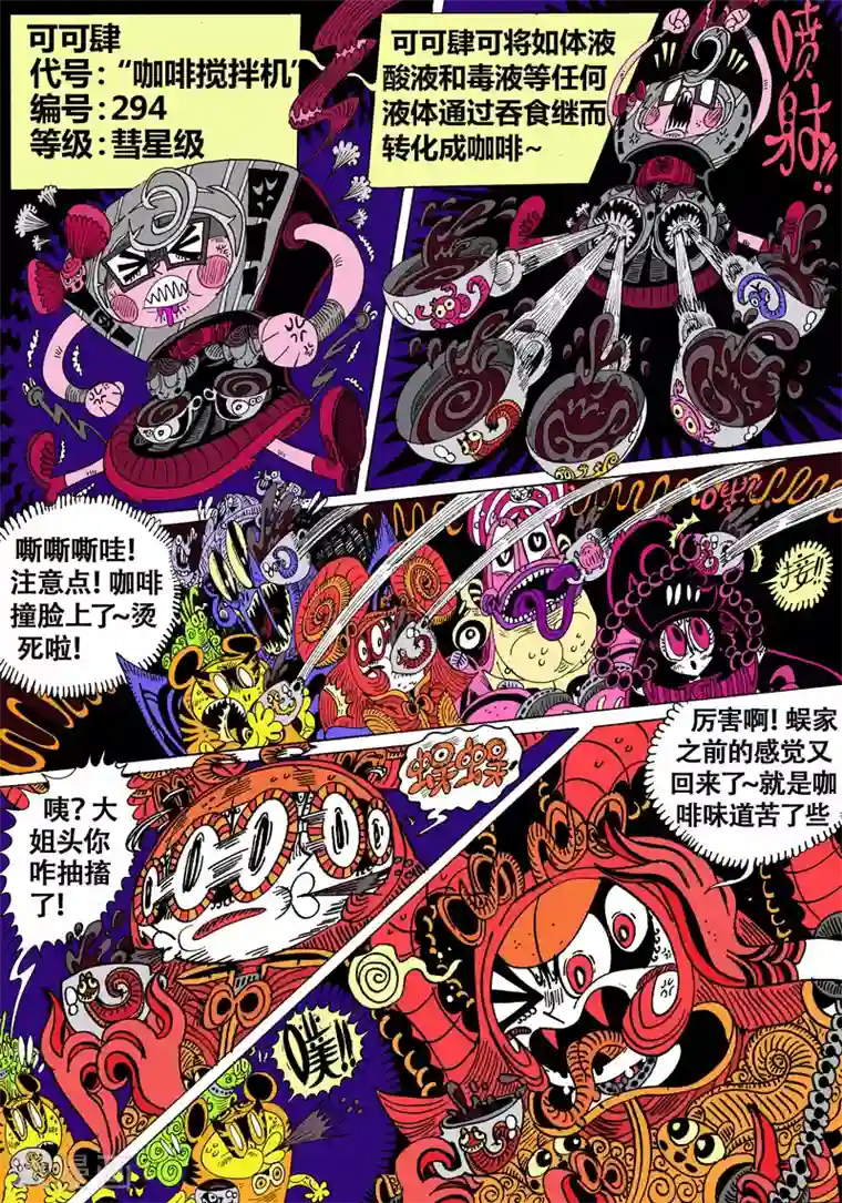 魔星双龙传第41话 吾毒与星城监狱之贰