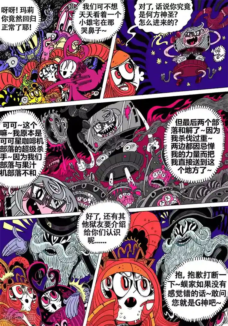 魔星双龙传第41话 吾毒与星城监狱之贰