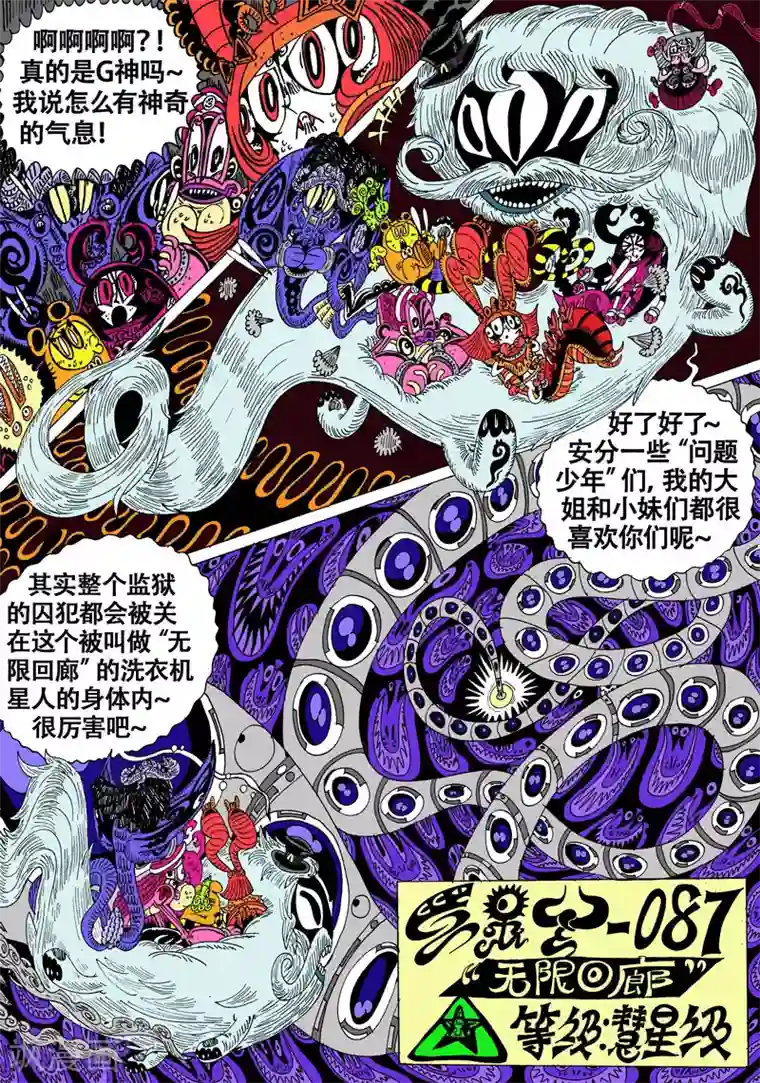 魔星双龙传第41话 吾毒与星城监狱之贰