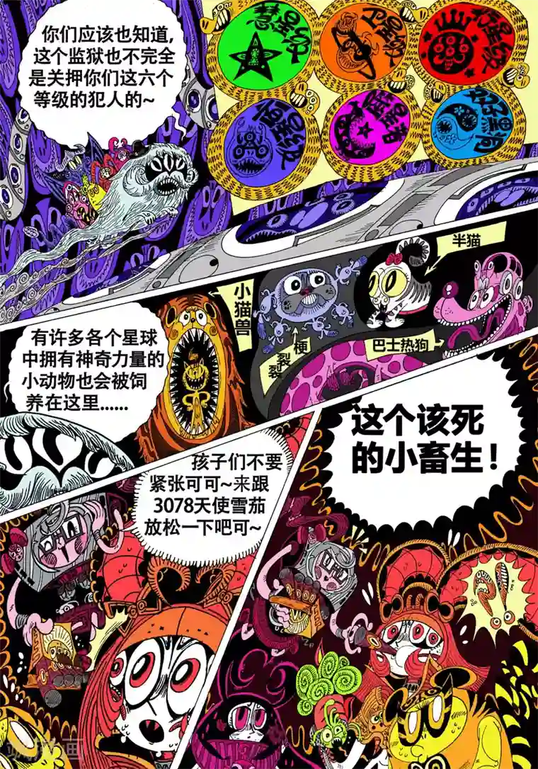 魔星双龙传第41话 吾毒与星城监狱之贰