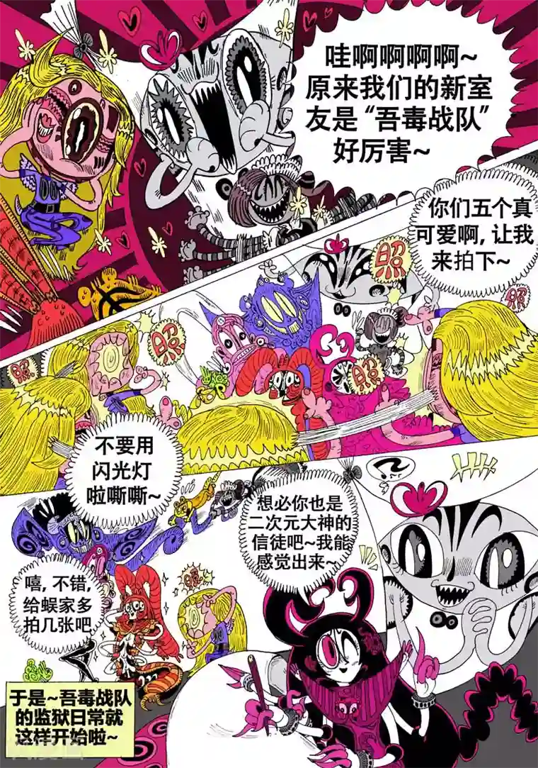 魔星双龙传第42话 吾毒与星城监狱之叁