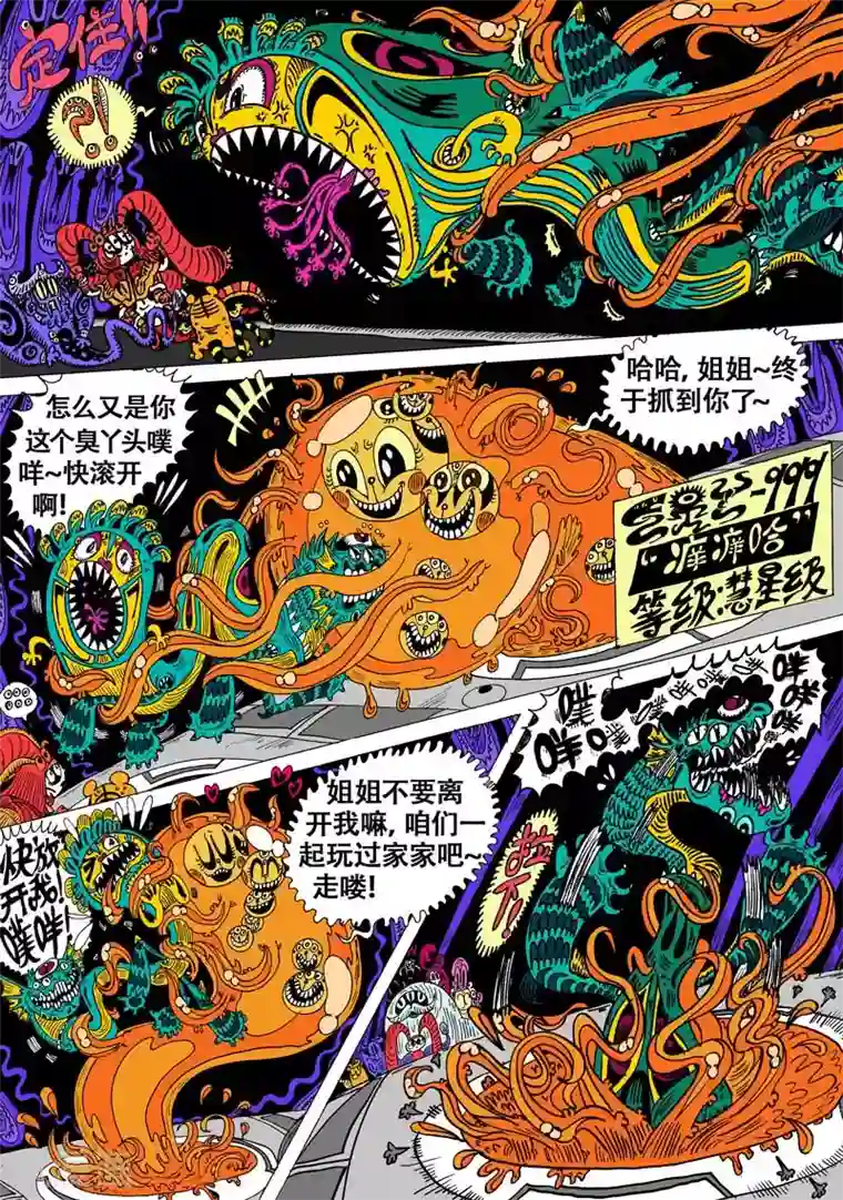 魔星双龙传第42话 吾毒与星城监狱之叁